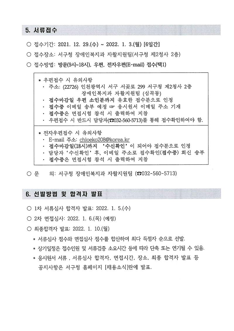 2022년_기간제근로자[자립지원상담사]채용공고(3).jpg 이미지